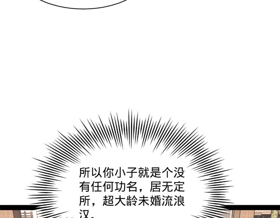 316 招募潜邸之臣！ 第91页