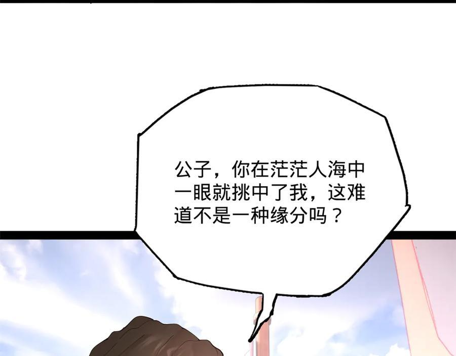 316 招募潜邸之臣！ 第95页