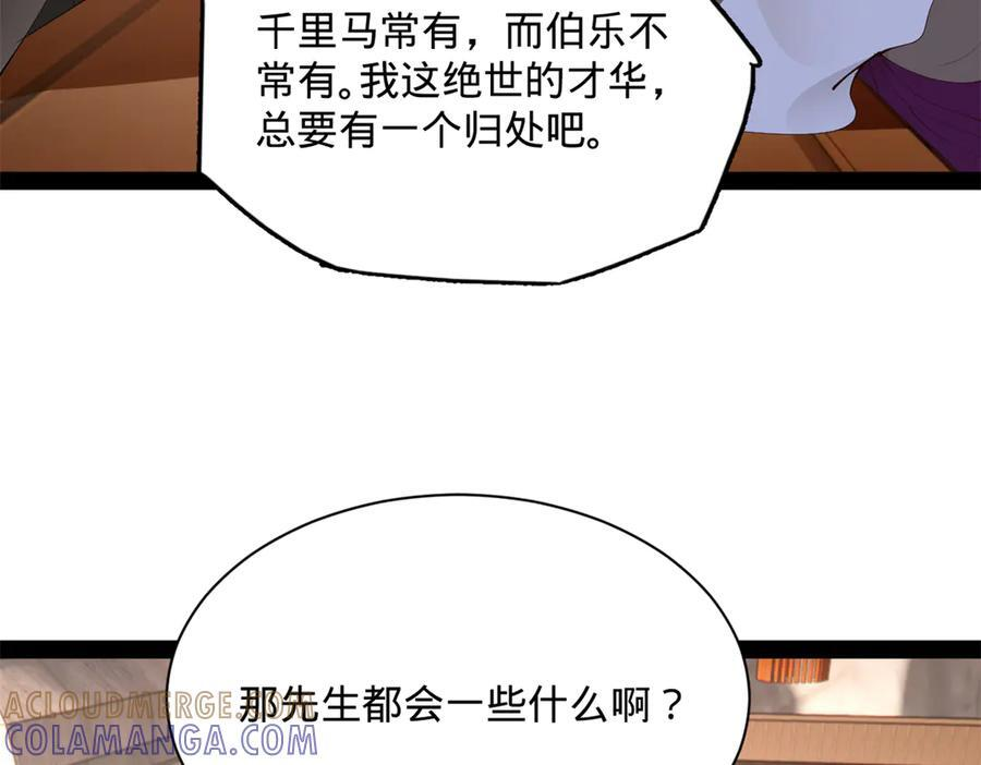 316 招募潜邸之臣！ 第97页
