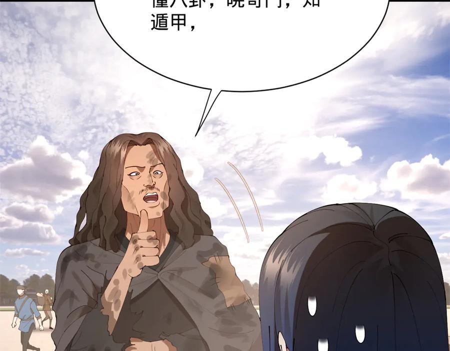 316 招募潜邸之臣！ 第100页