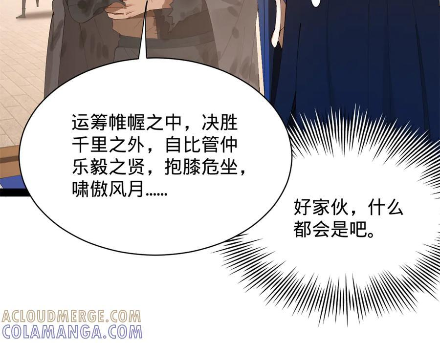 316 招募潜邸之臣！ 第101页