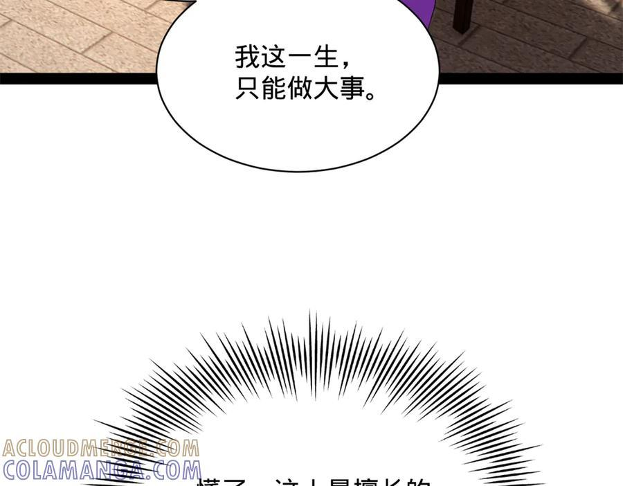 316 招募潜邸之臣！ 第105页