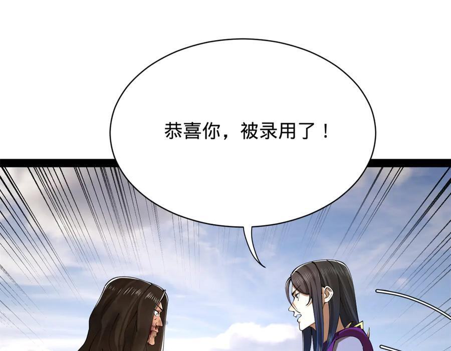 317 万里挑一的大才！ 第18页
