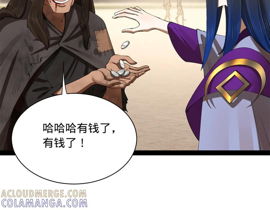 317 万里挑一的大才！ 第25页