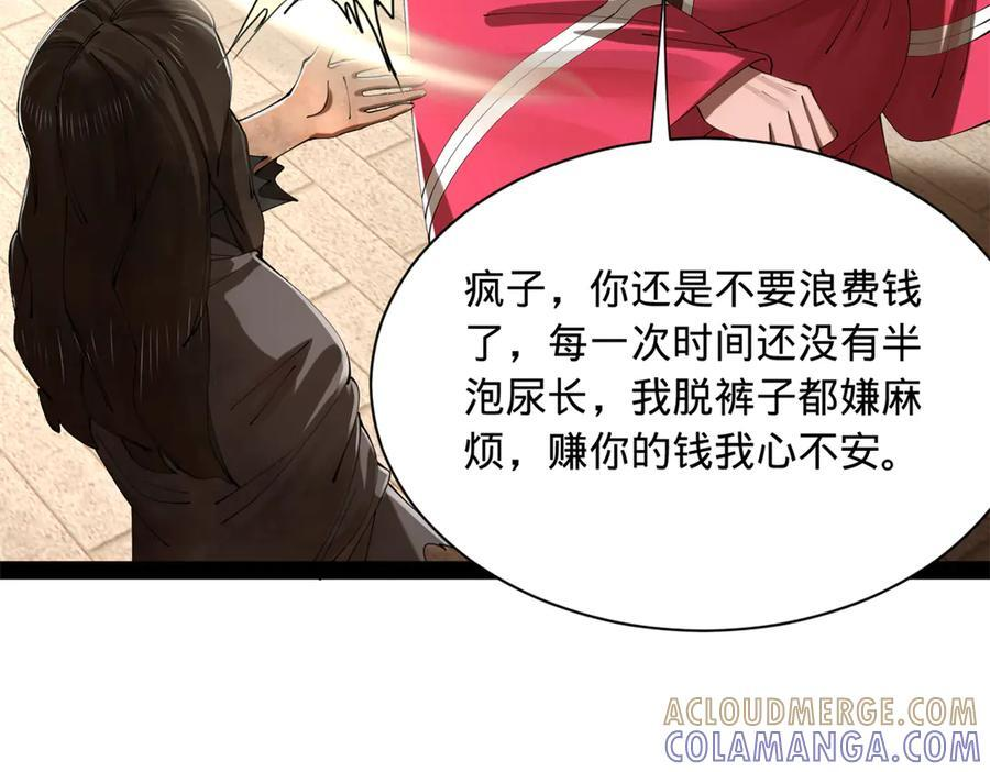 317 万里挑一的大才！ 第29页