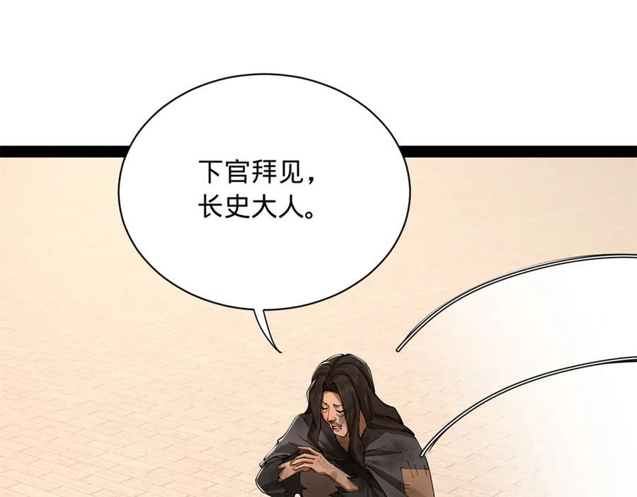 317 万里挑一的大才！ 第30页