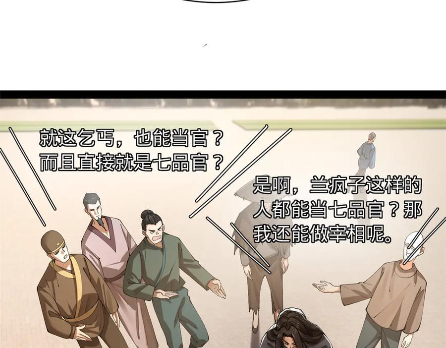 317 万里挑一的大才！ 第32页
