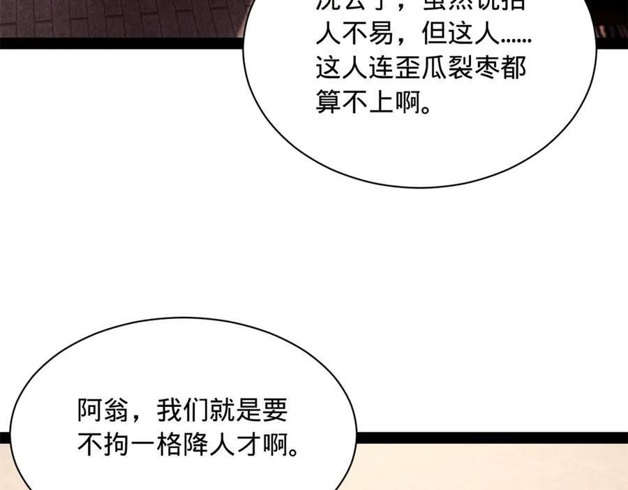 317 万里挑一的大才！ 第34页