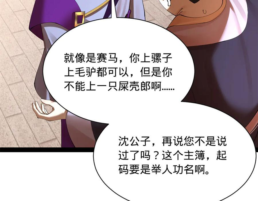 317 万里挑一的大才！ 第36页