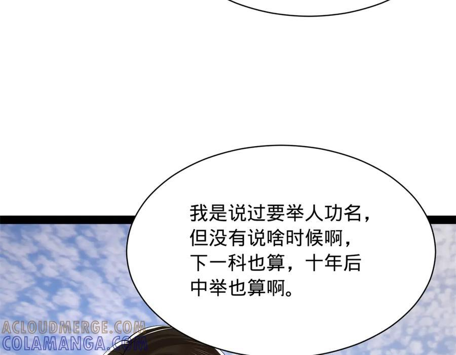 317 万里挑一的大才！ 第37页