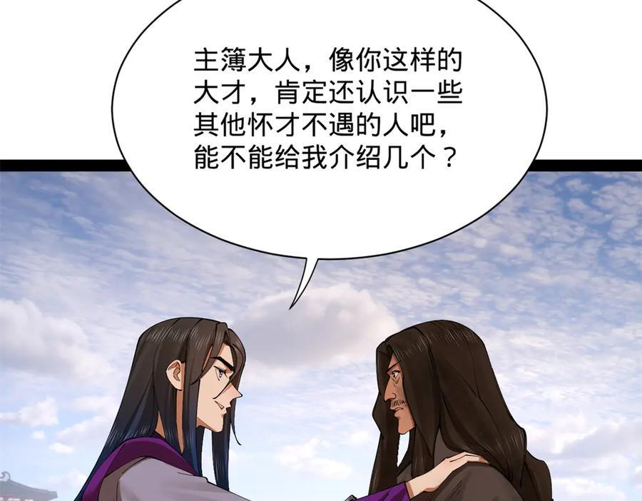 317 万里挑一的大才！ 第40页