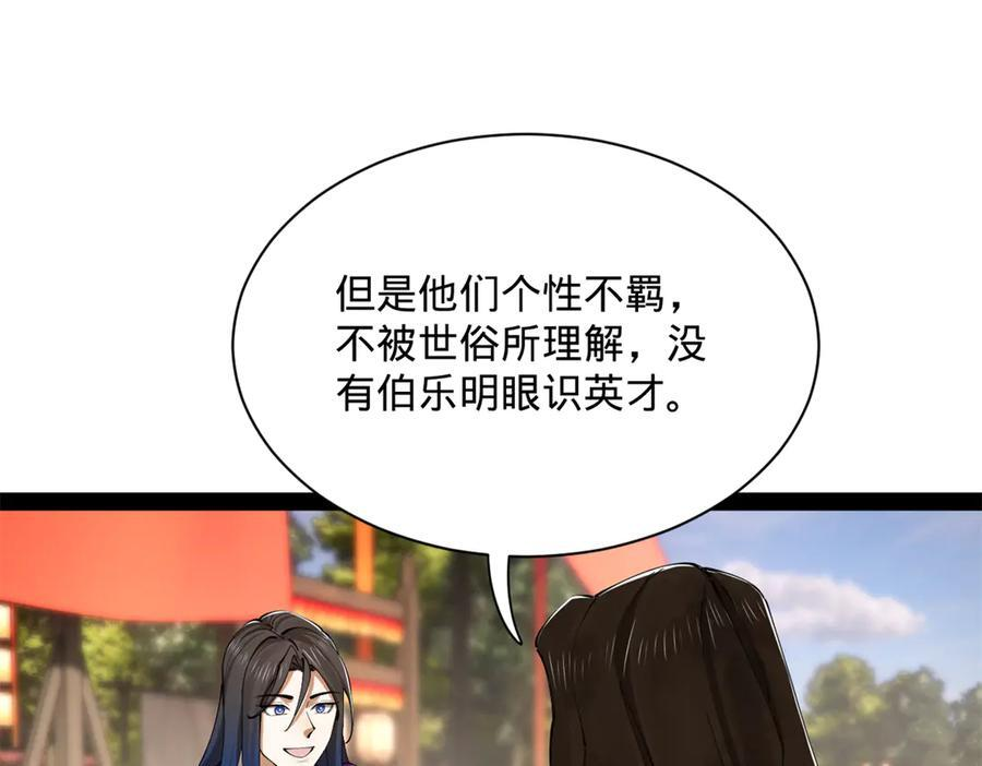 317 万里挑一的大才！ 第43页