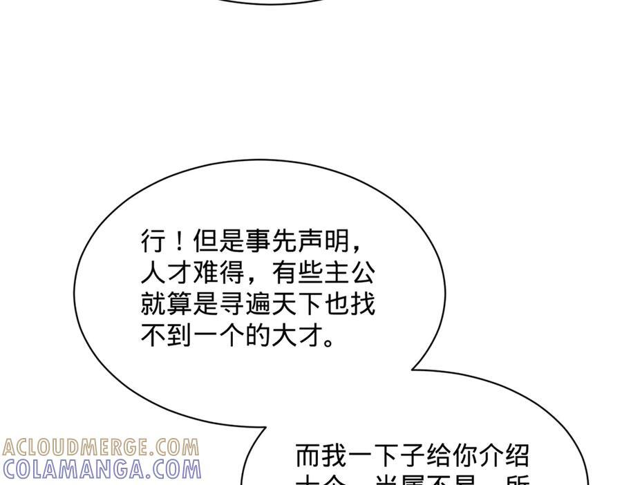 317 万里挑一的大才！ 第45页