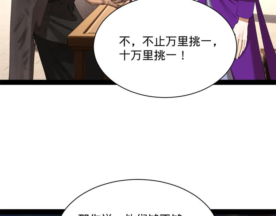 317 万里挑一的大才！ 第76页