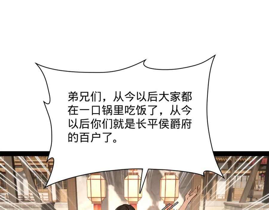 317 万里挑一的大才！ 第79页