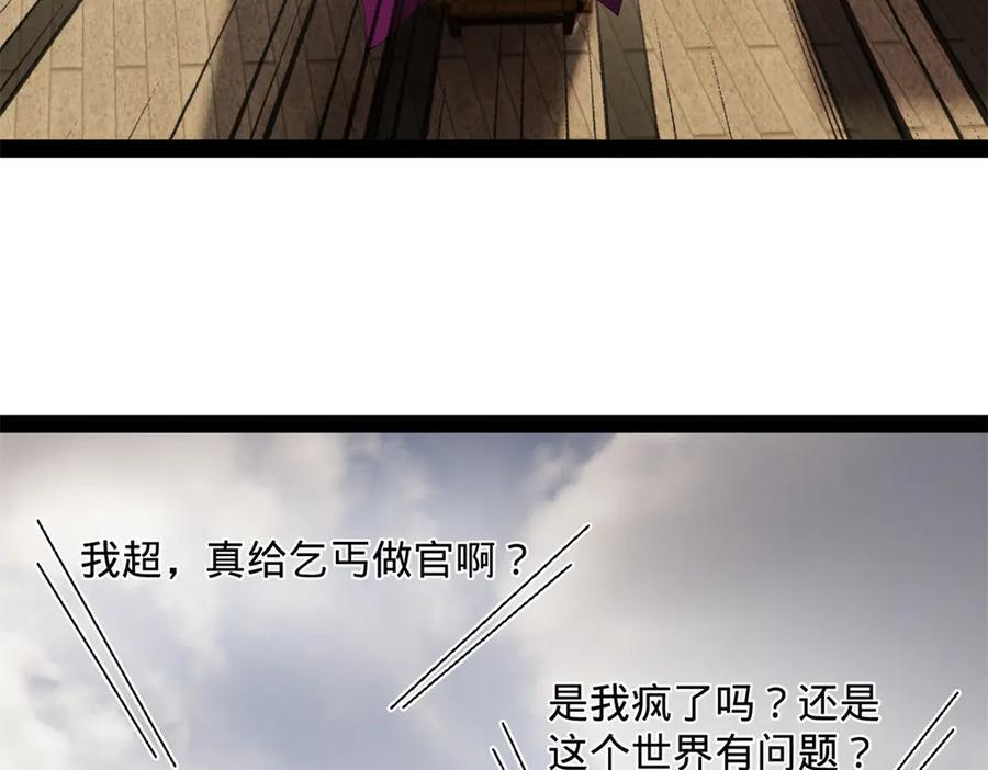 317 万里挑一的大才！ 第84页