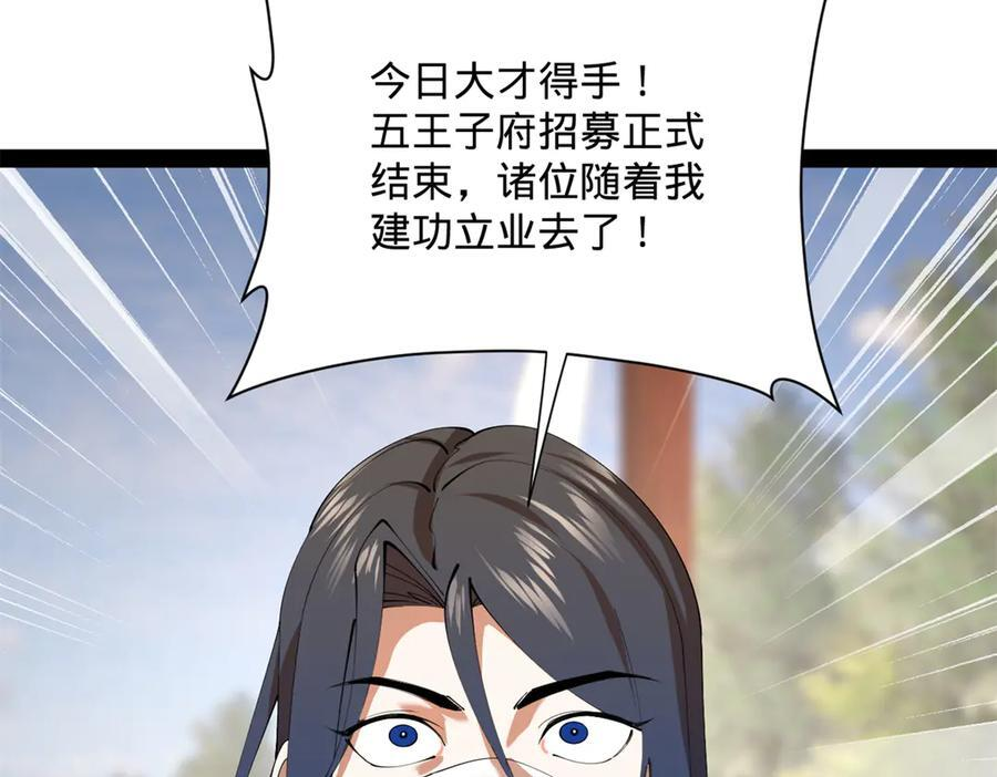 317 万里挑一的大才！ 第87页