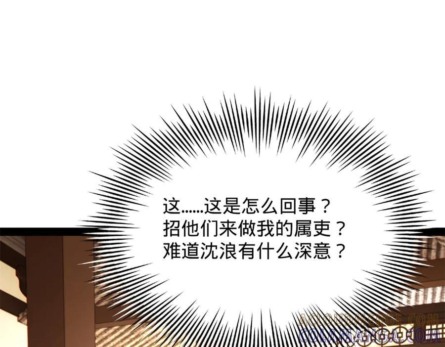 317 万里挑一的大才！ 第101页