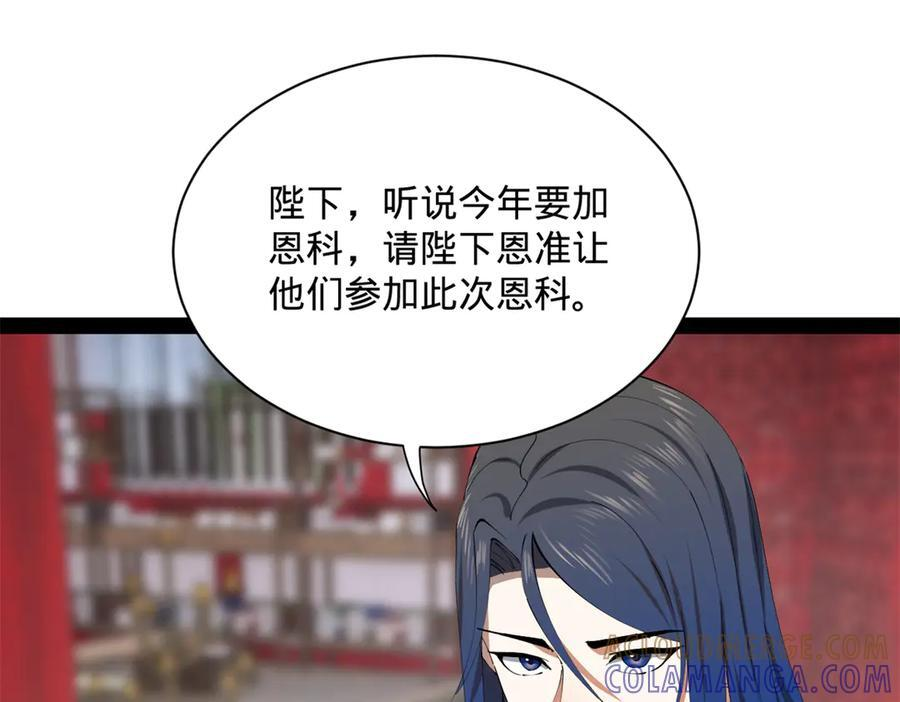 318 争取恩科资格！ 第33页