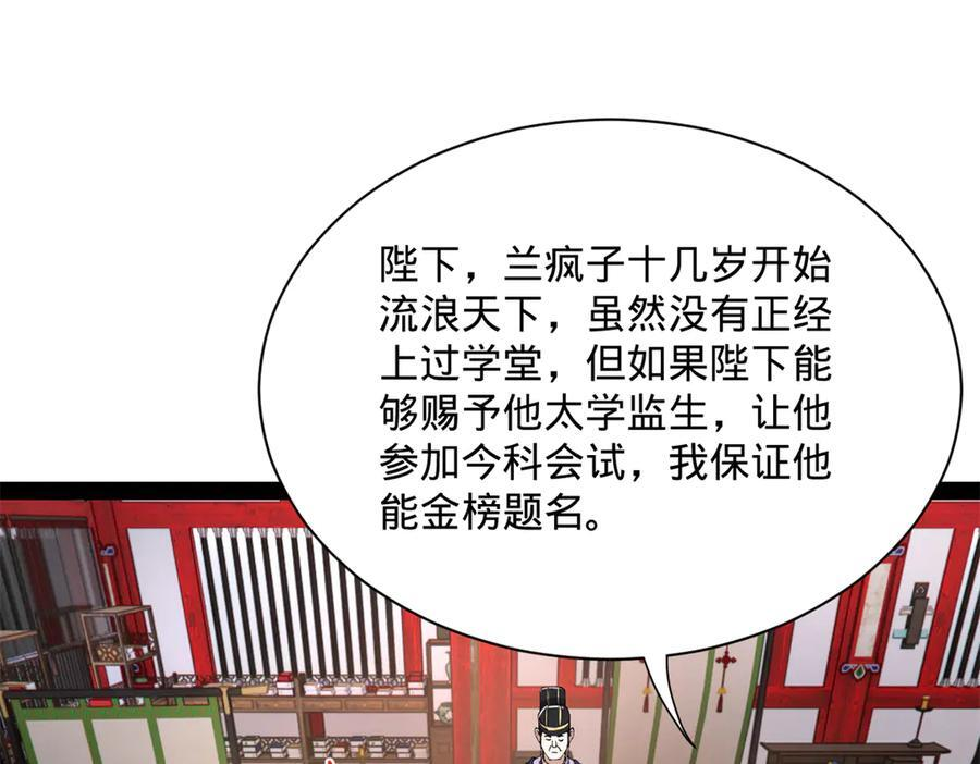 318 争取恩科资格！ 第38页