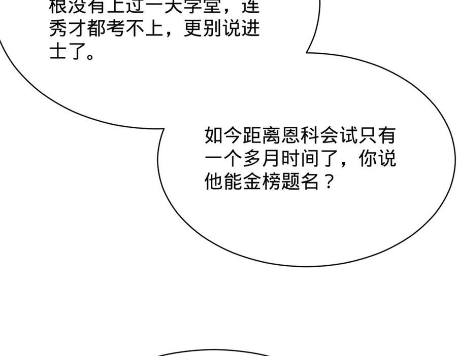 318 争取恩科资格！ 第40页
