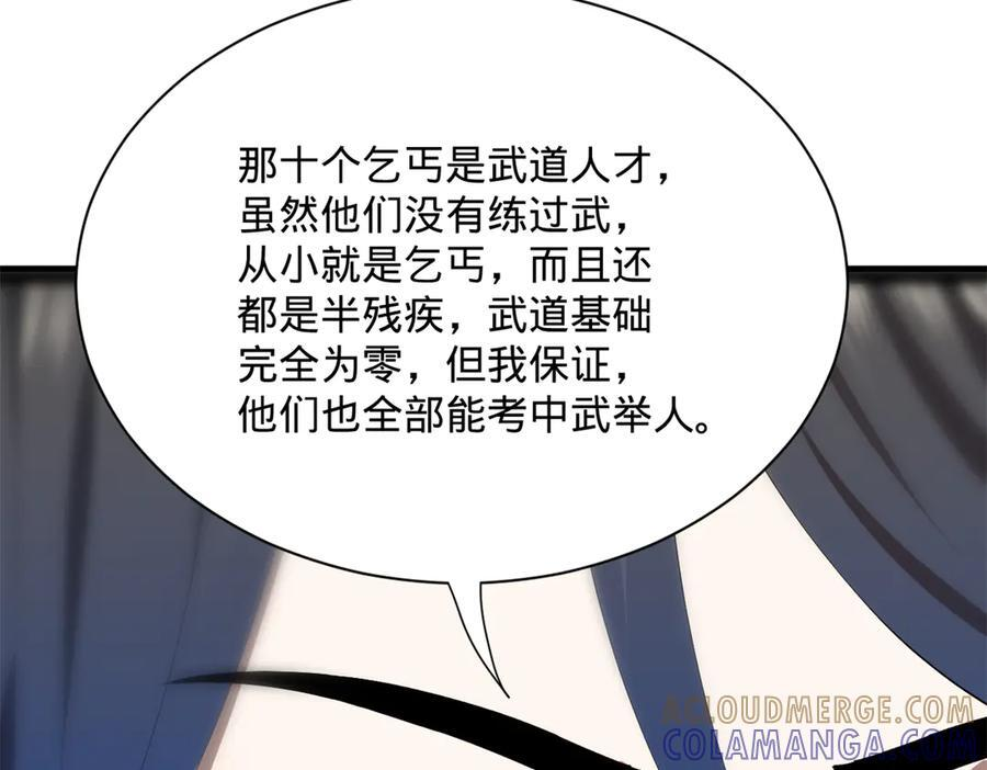 318 争取恩科资格！ 第41页