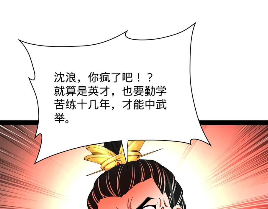 318 争取恩科资格！ 第44页