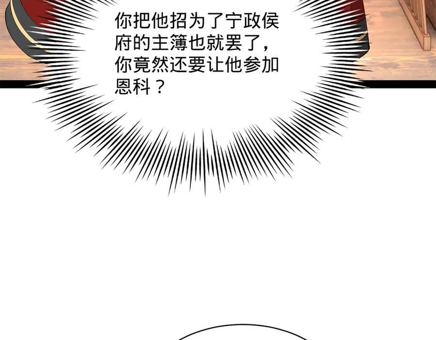 318 争取恩科资格！ 第52页