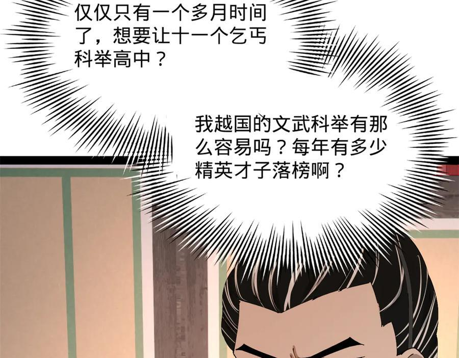 318 争取恩科资格！ 第67页