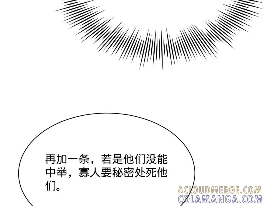 318 争取恩科资格！ 第69页