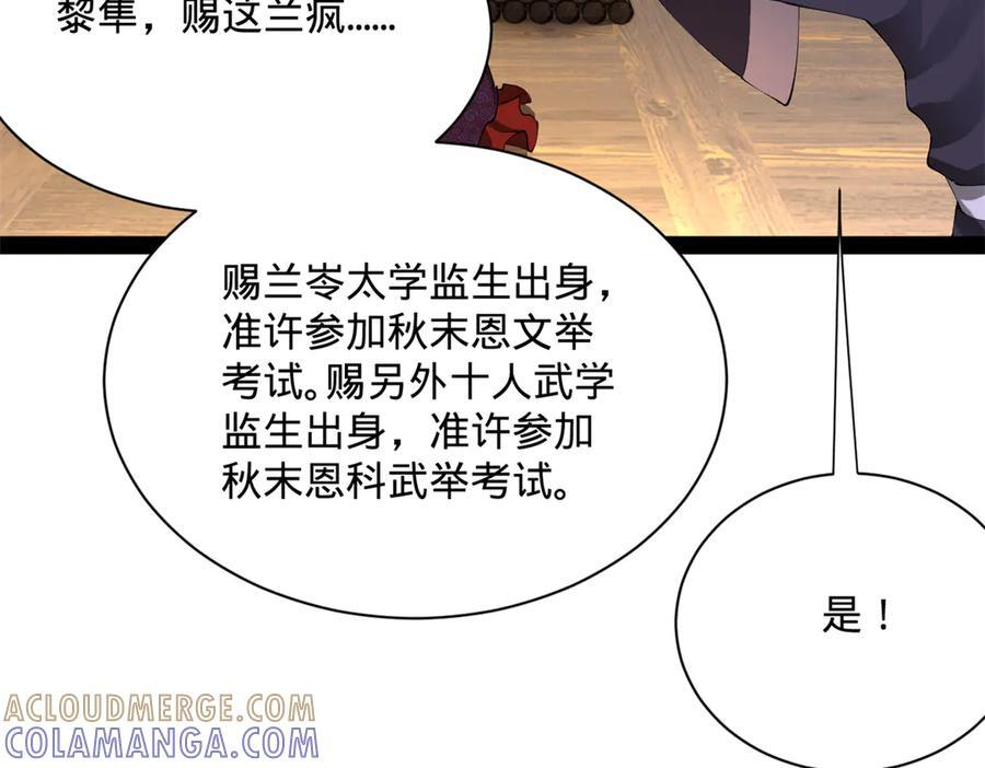 318 争取恩科资格！ 第73页