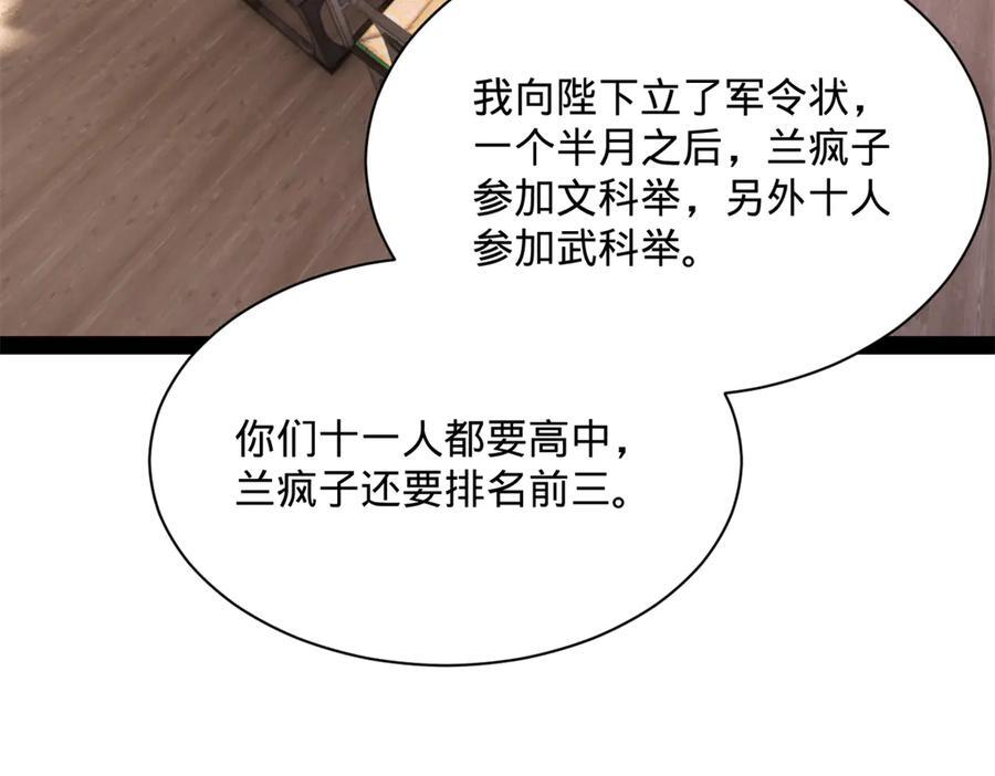 318 争取恩科资格！ 第94页