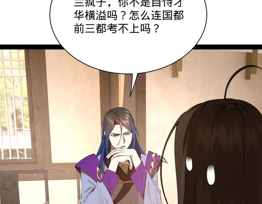 318 争取恩科资格！ 第100页