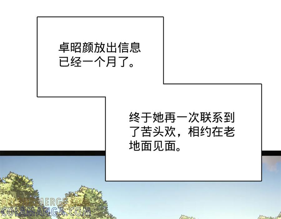 319 苦头欢中毒！ 第93页
