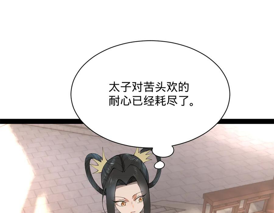 319 苦头欢中毒！ 第95页