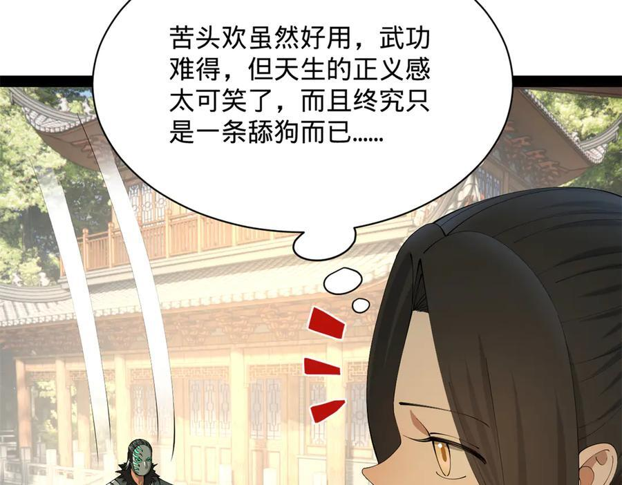 319 苦头欢中毒！ 第98页