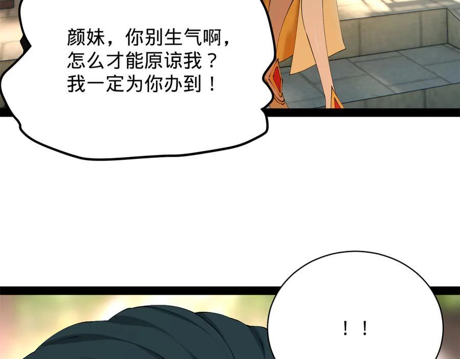 319 苦头欢中毒！ 第114页
