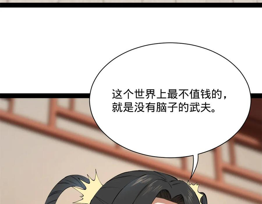 320 舔狗不得好死！ 第20页