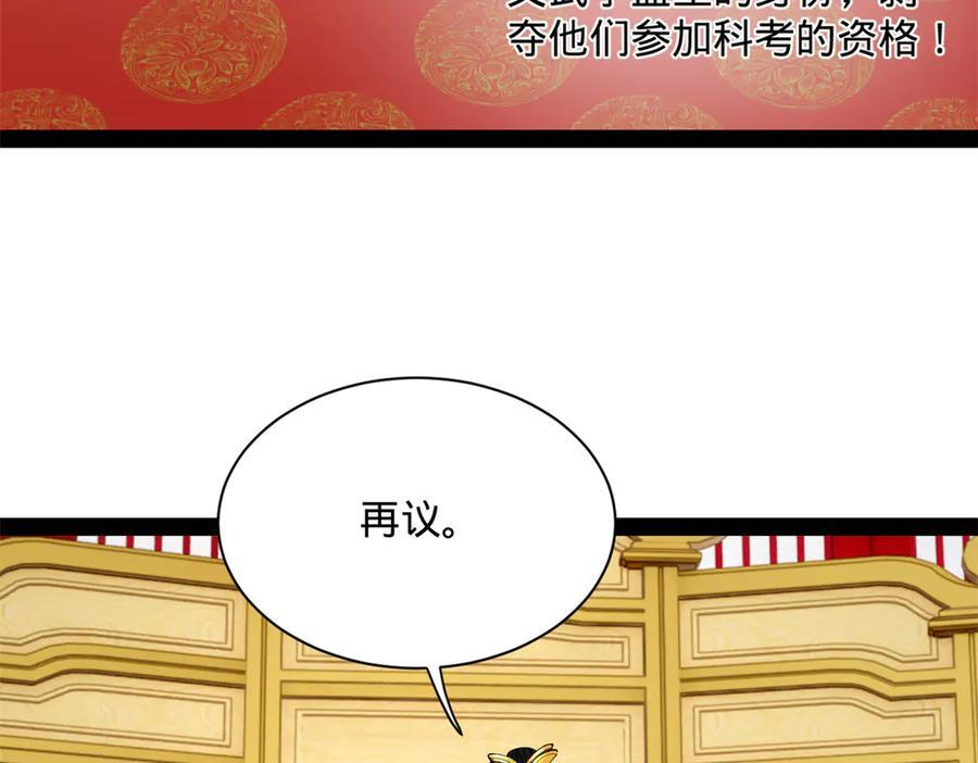 320 舔狗不得好死！ 第48页