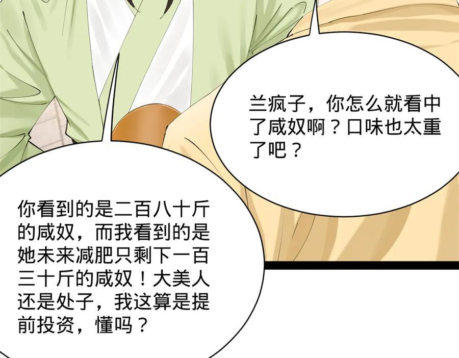 320 舔狗不得好死！ 第59页