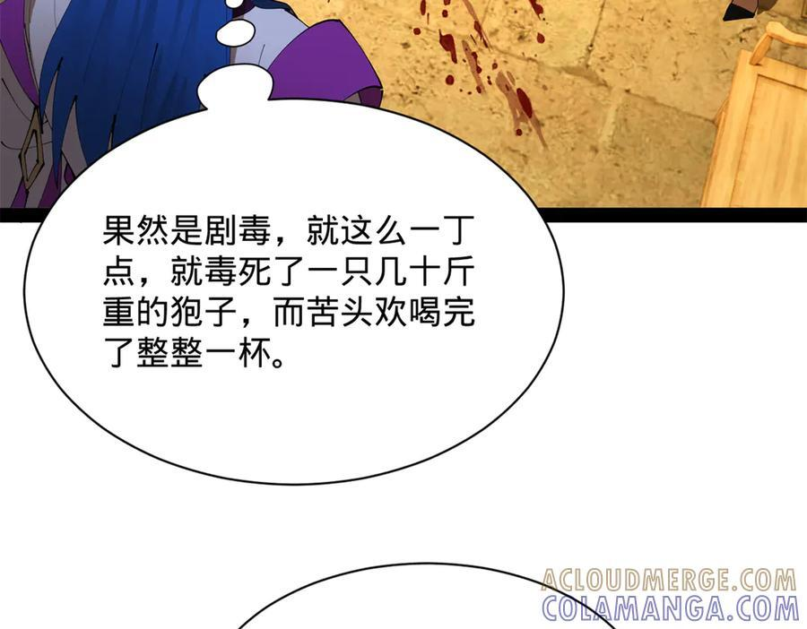 320 舔狗不得好死！ 第77页