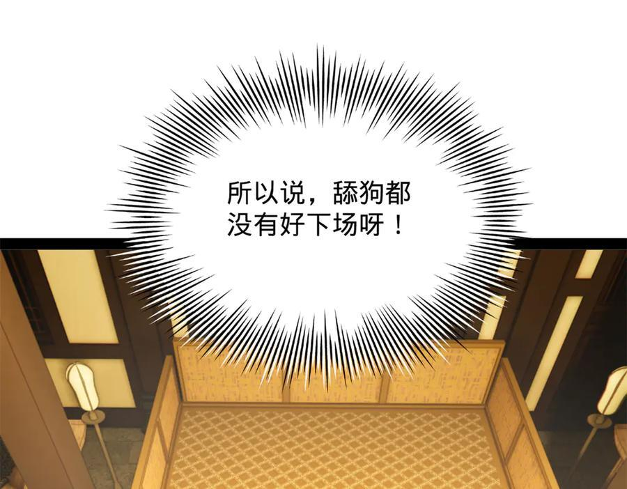 320 舔狗不得好死！ 第83页