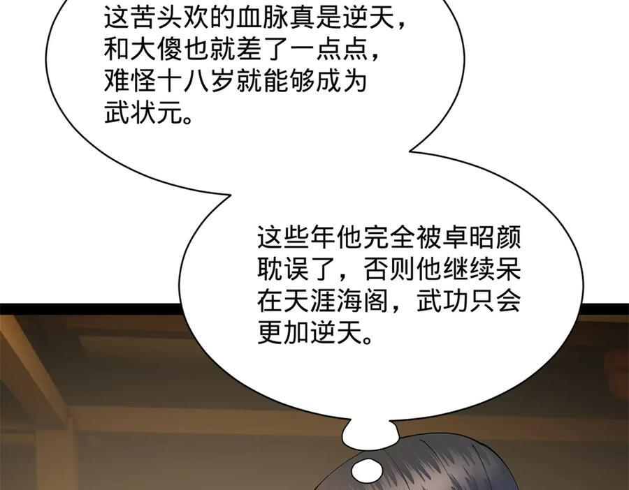 320 舔狗不得好死！ 第91页