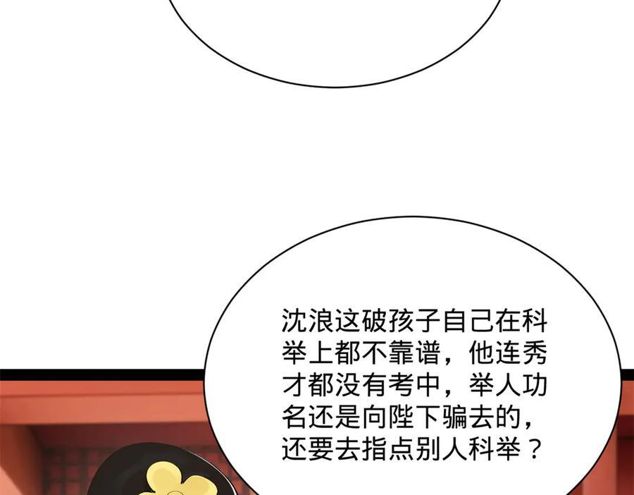 321 涅槃重生！ 第20页