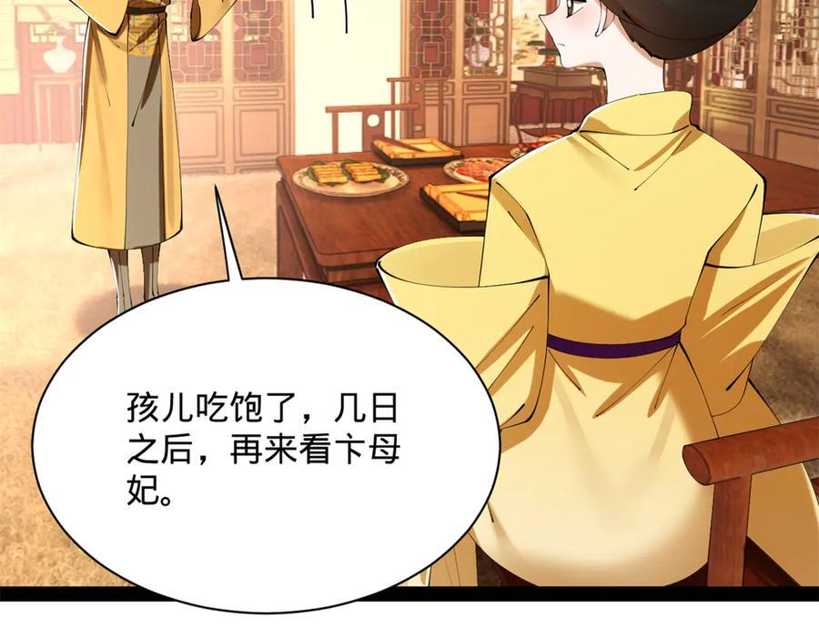 321 涅槃重生！ 第31页