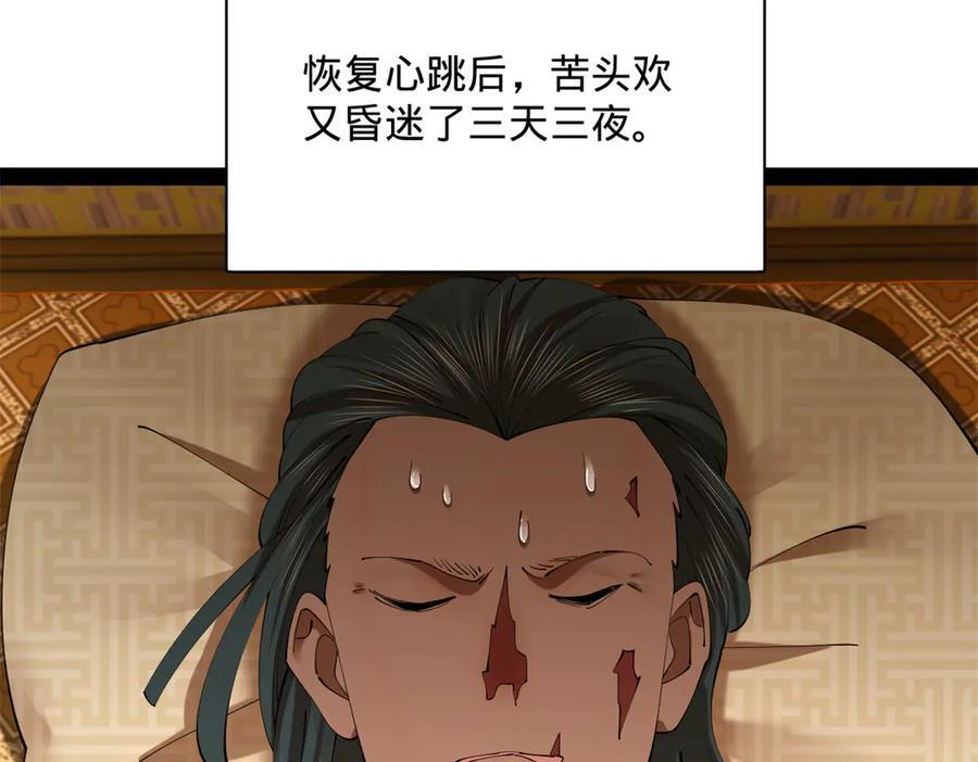 321 涅槃重生！ 第40页