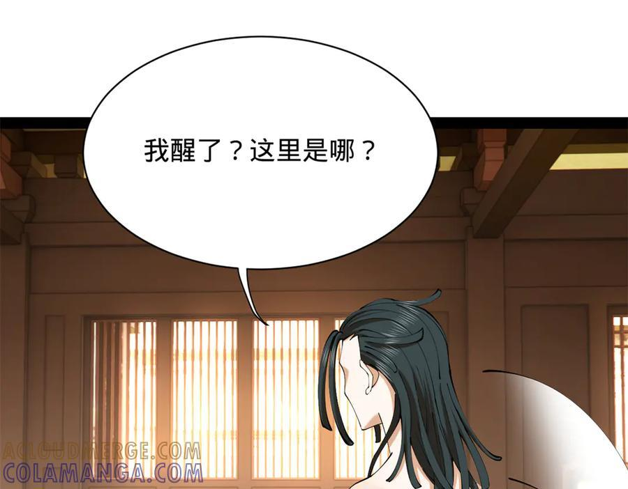 321 涅槃重生！ 第69页