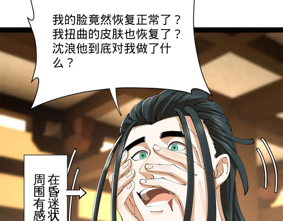 321 涅槃重生！ 第78页
