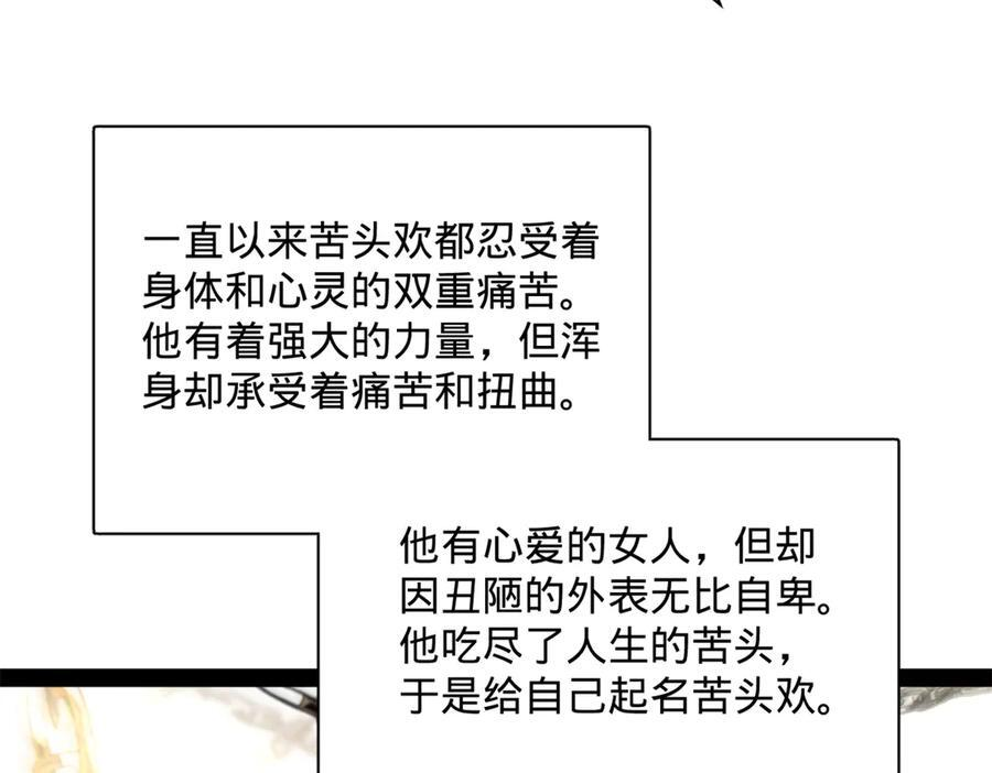 321 涅槃重生！ 第80页