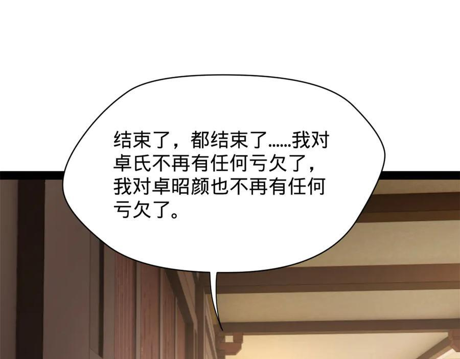 321 涅槃重生！ 第84页